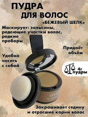 SEVICH Пудра маскирующая Hair shadow, средний блонд, 4 г