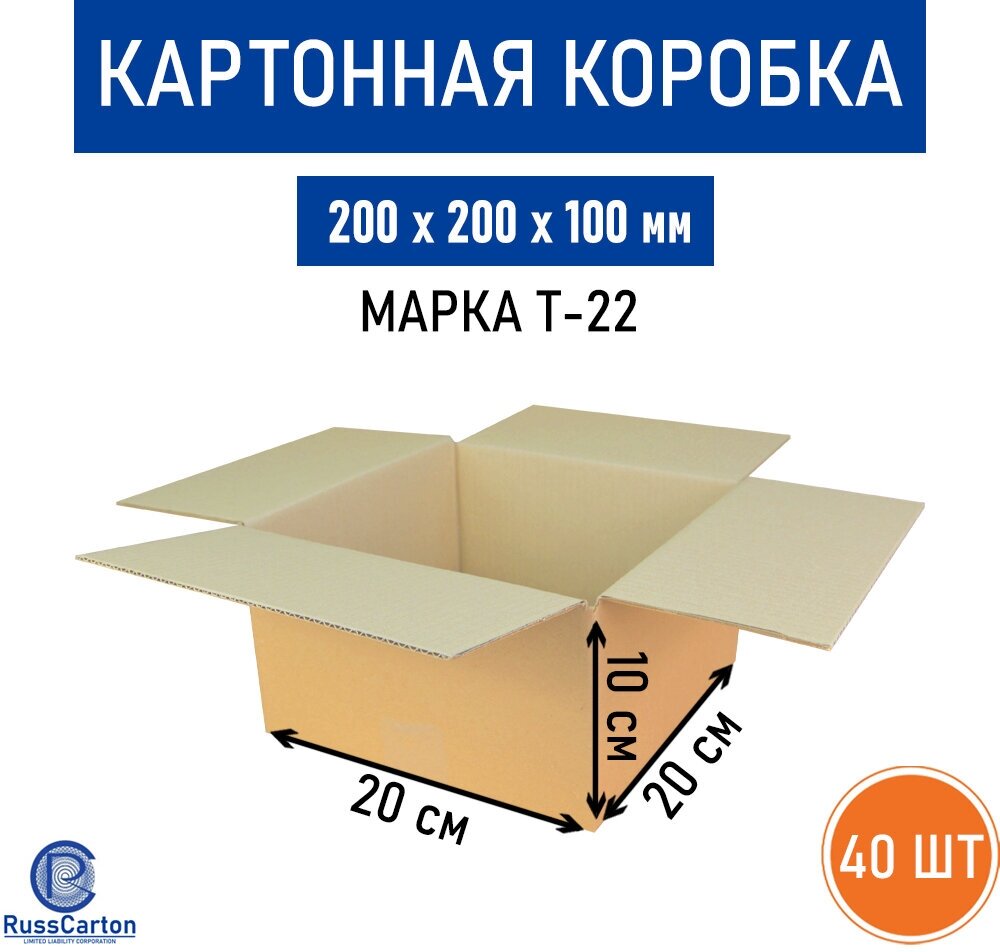 Картонная коробка для хранения и переезда RUSSCARTON, 200х200х100 мм, Т-22 бурый, 40 ед.