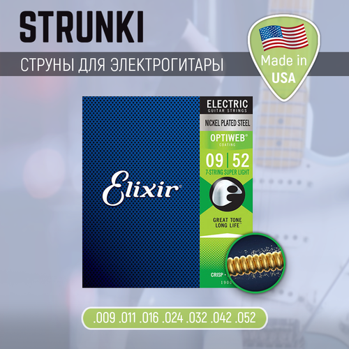 Струны для электрогитары Elixir 19007 Optiweb 7-string 9-52 струны для электрогитары 9 42 elixir 19002 optiweb
