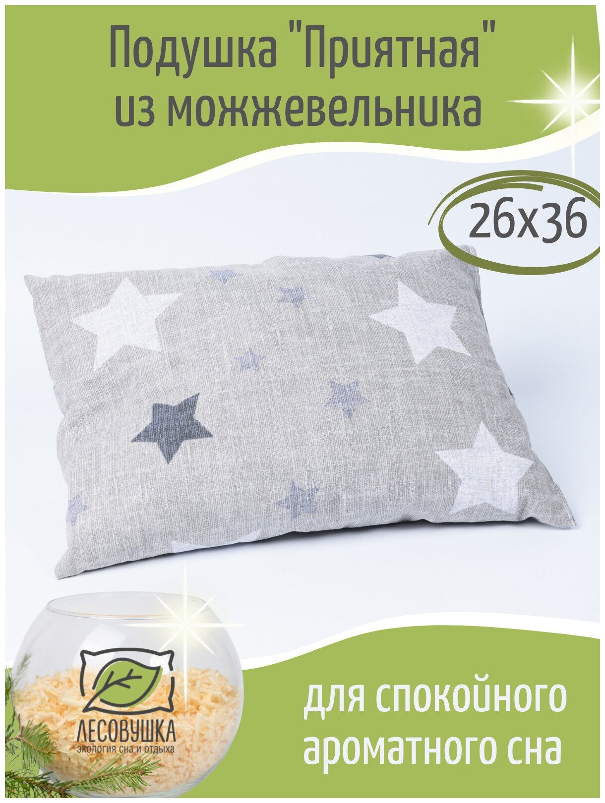 Ароматная подушка из стружки можжевельника "Приятная" для дома и бани для здоровья 26x36