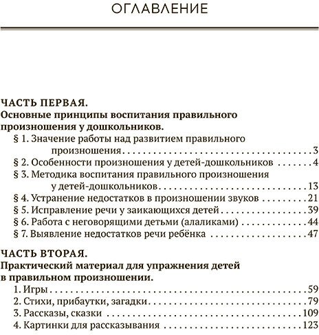 Воспитание правильной речи у детей дошкольного возраста (1952) - фото №15