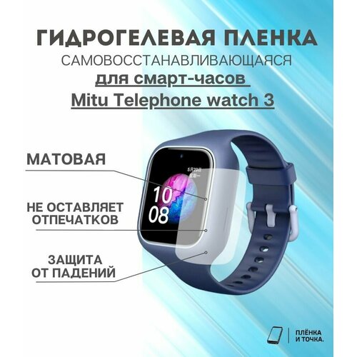 Гидрогелевая защитная пленка для смарт часов Mitu Telephone watch 3