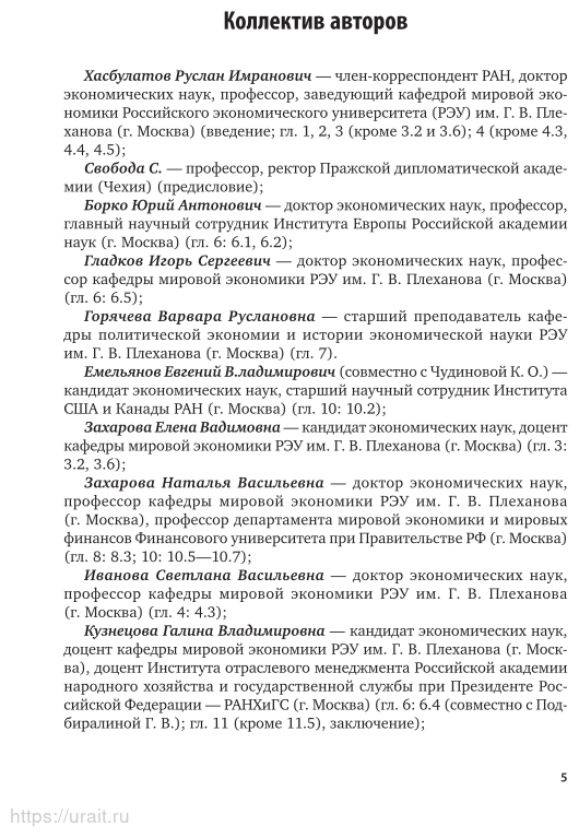 Экономическая дипломатия. Часть 1. Учебник и практикум - фото №6
