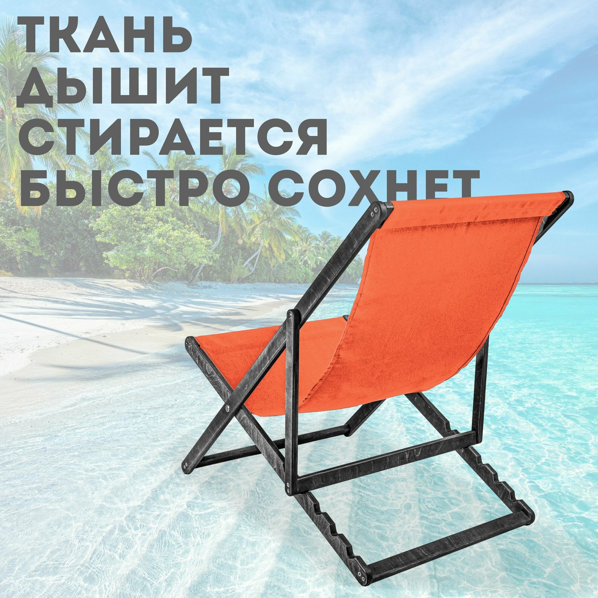 Кресло-шезлонг черный с оранжевой тканью - фотография № 3