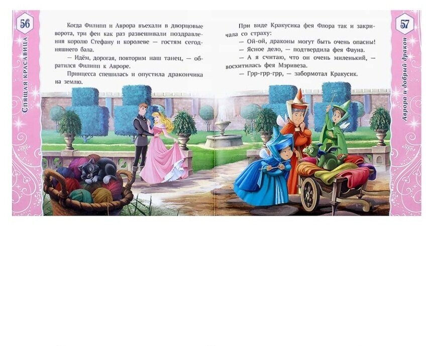 Лучшие истории о принцессах. Disney - фото №2
