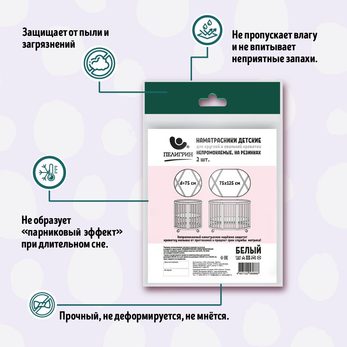 Наматрасник защитный для детской кровати Пелигрин непромокаемый махровый, круглый и овальный 2 шт. (75х75 см и 75х125 см) белый