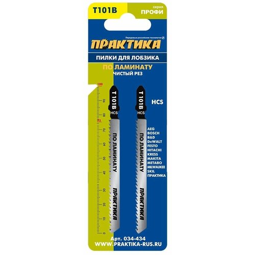 Пилки для лобзика по ламинату ПРАКТИКА дереву ДСП тип T101B 100 х 75 мм чистый рез HCS 286₽