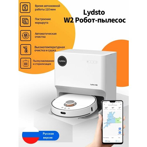 Робот-пылесос Lydsto W2 пылесос робот сухая и влажная уборка Всасывание 5000 Па аккумулятор 5200мАчрусская версия управление со смартфона 7199900₽