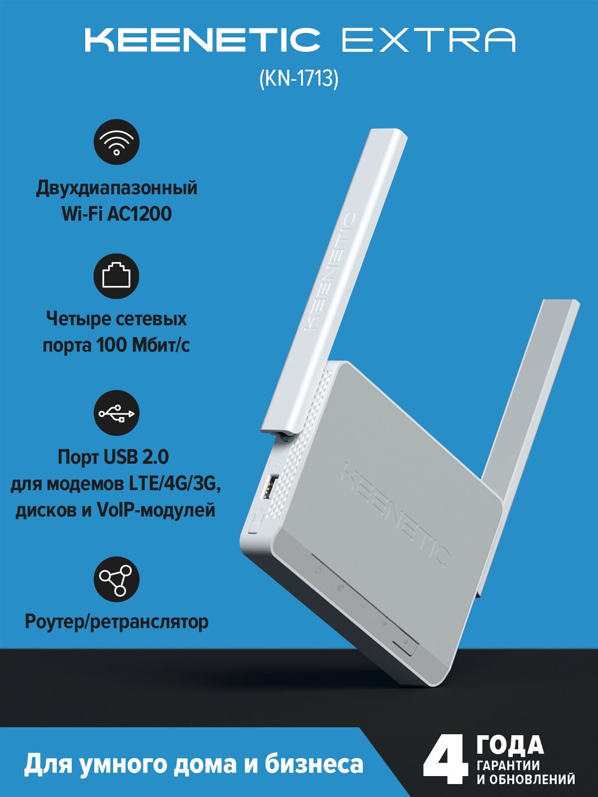 Роутер беспроводной Keenetic Extra (KN-1713) AC1200 10/100BASE-TX/4G ready белый