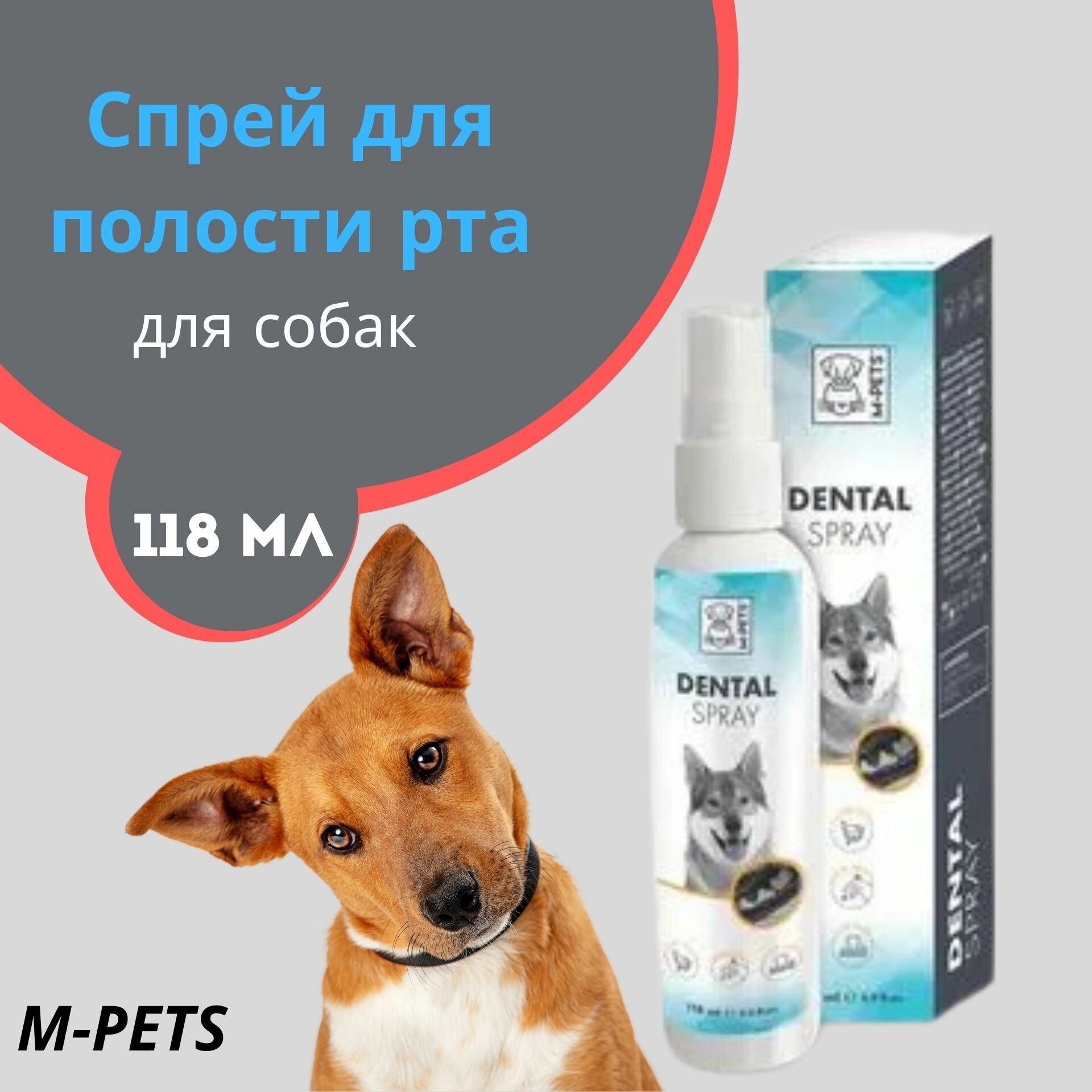 Спрей для полости рта для собак M-PETS , 118 мл - фотография № 1