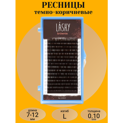 Ресницы темно-коричневые LASHY Brownie, L 0.10 микс (16 линий)
