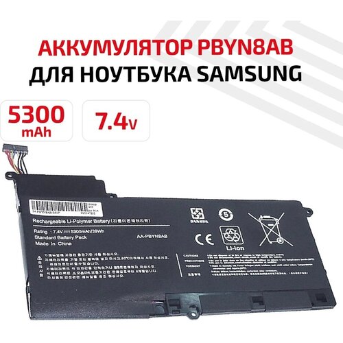 аккумулятор акб аккумуляторная батарея pbyn8ab для ноутбука samsung 530u 7 4в 5300мач черный Аккумулятор (АКБ, аккумуляторная батарея) PBYN8AB для ноутбука Samsung 530U, 7.4В, 5300мАч, черный