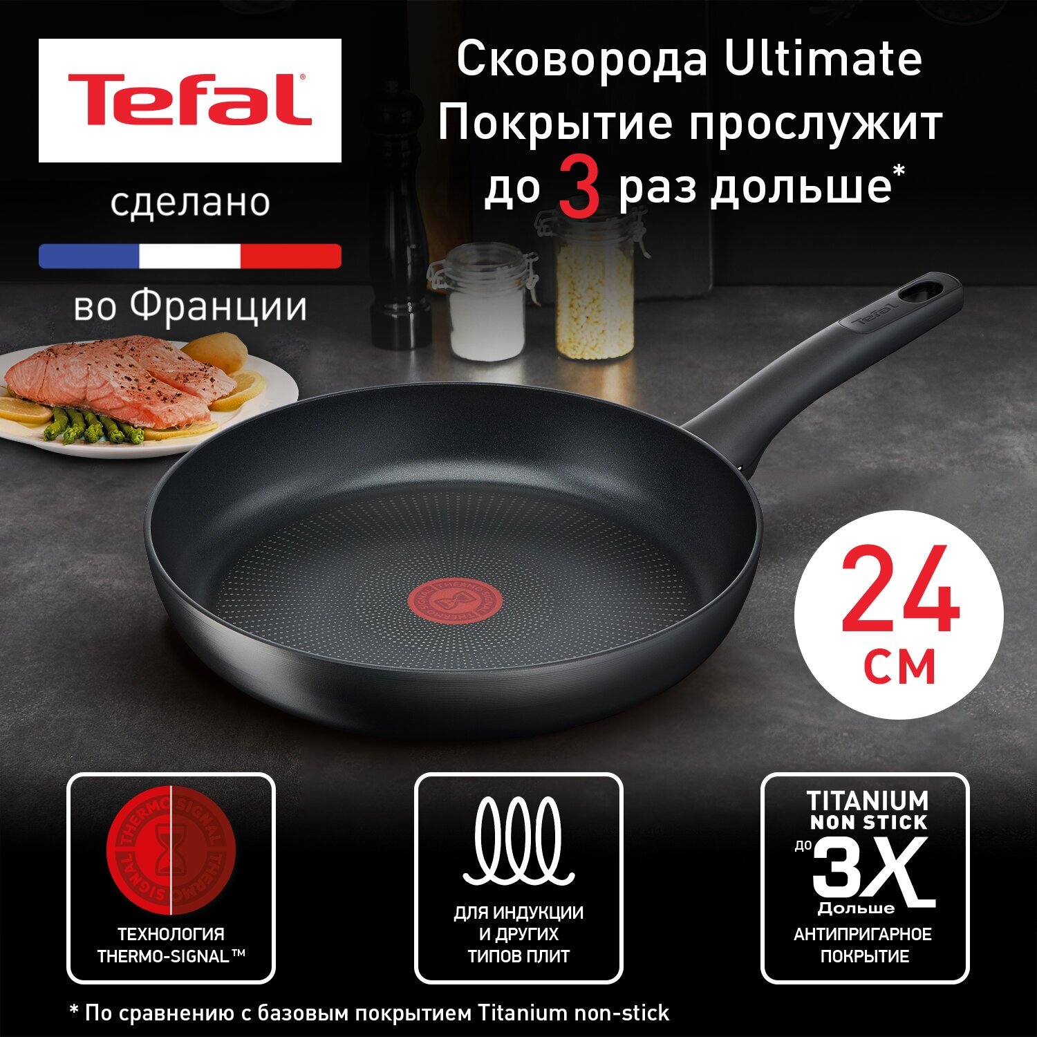 Сковорода Tefal Ultimate G2680472 24 см