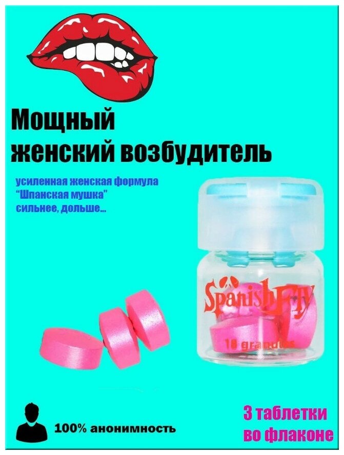 Природная виагра для женщин в таблетках Испанская мушка Spanish Fly 3 таб.  — купить в интернет-магазине по низкой цене на Яндекс Маркете