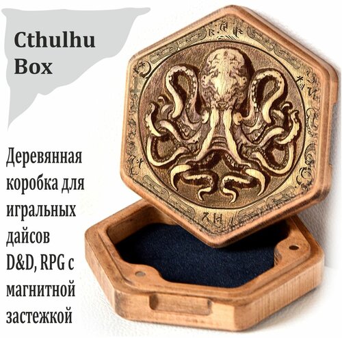Коробка 3D барельеф Ктулху для дайсов ДнД / Dice Box с магнитными креплениями от April GS, из экзотической древесины для настольных ролевых игр