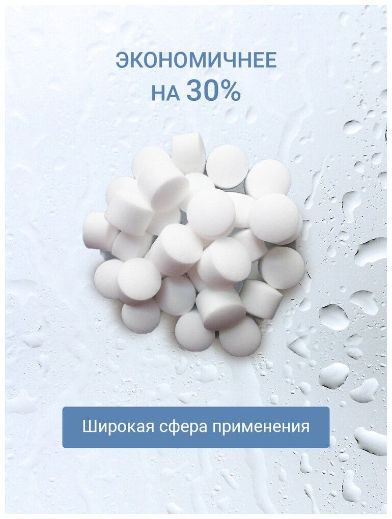 Соль таблетированная для посудомоечной машины, категория Экстра / 2,5 кг - фотография № 9