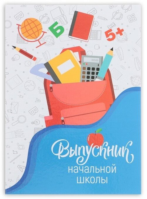 Папка «Выпускник начальной школы», А4, без файлов