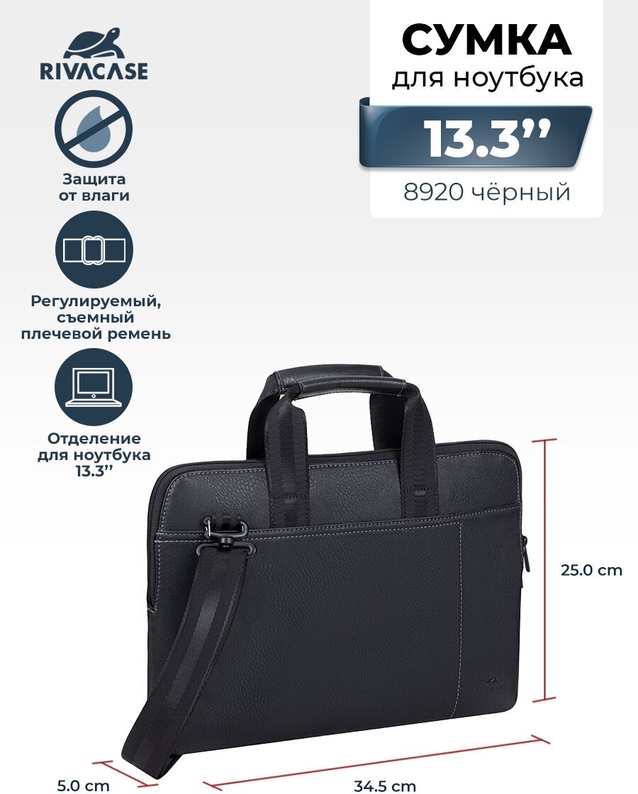 Сумка для ноутбука 13.3" Riva 8920, черный