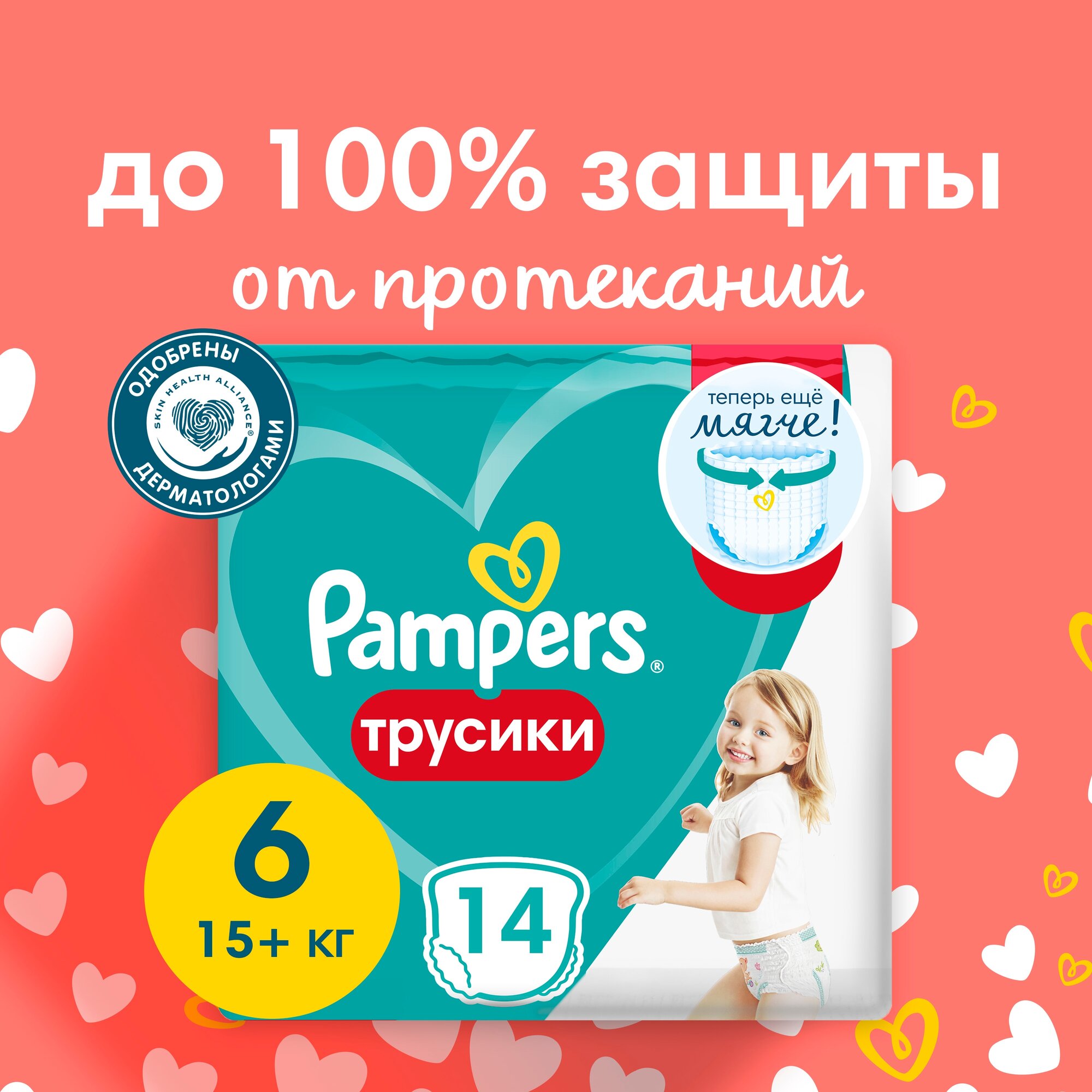 Подгузники-трусики Pampers Pants для малышей 15+ кг, 6 размер, 14 шт