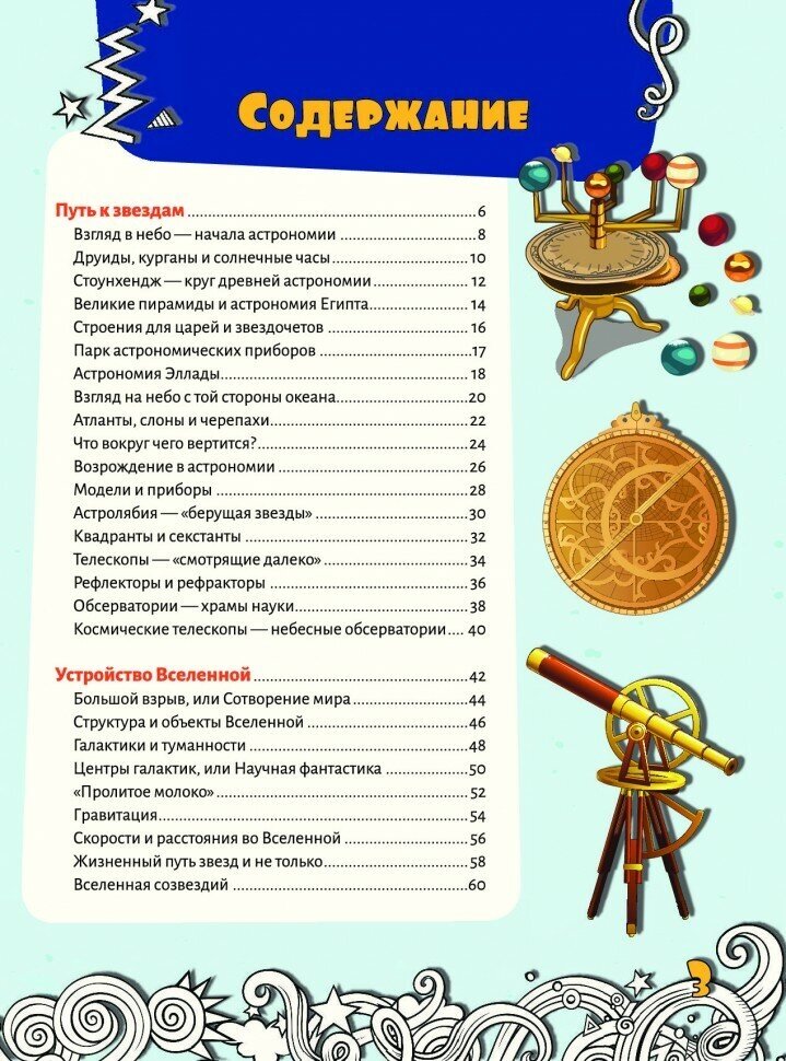 Большая энциклопедия знаний. Вселенная и космос - фото №18