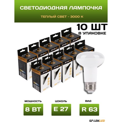 Лампочка светодиодная 8Вт R63 E27 Sparkled, теплый свет 3000К, 10 шт