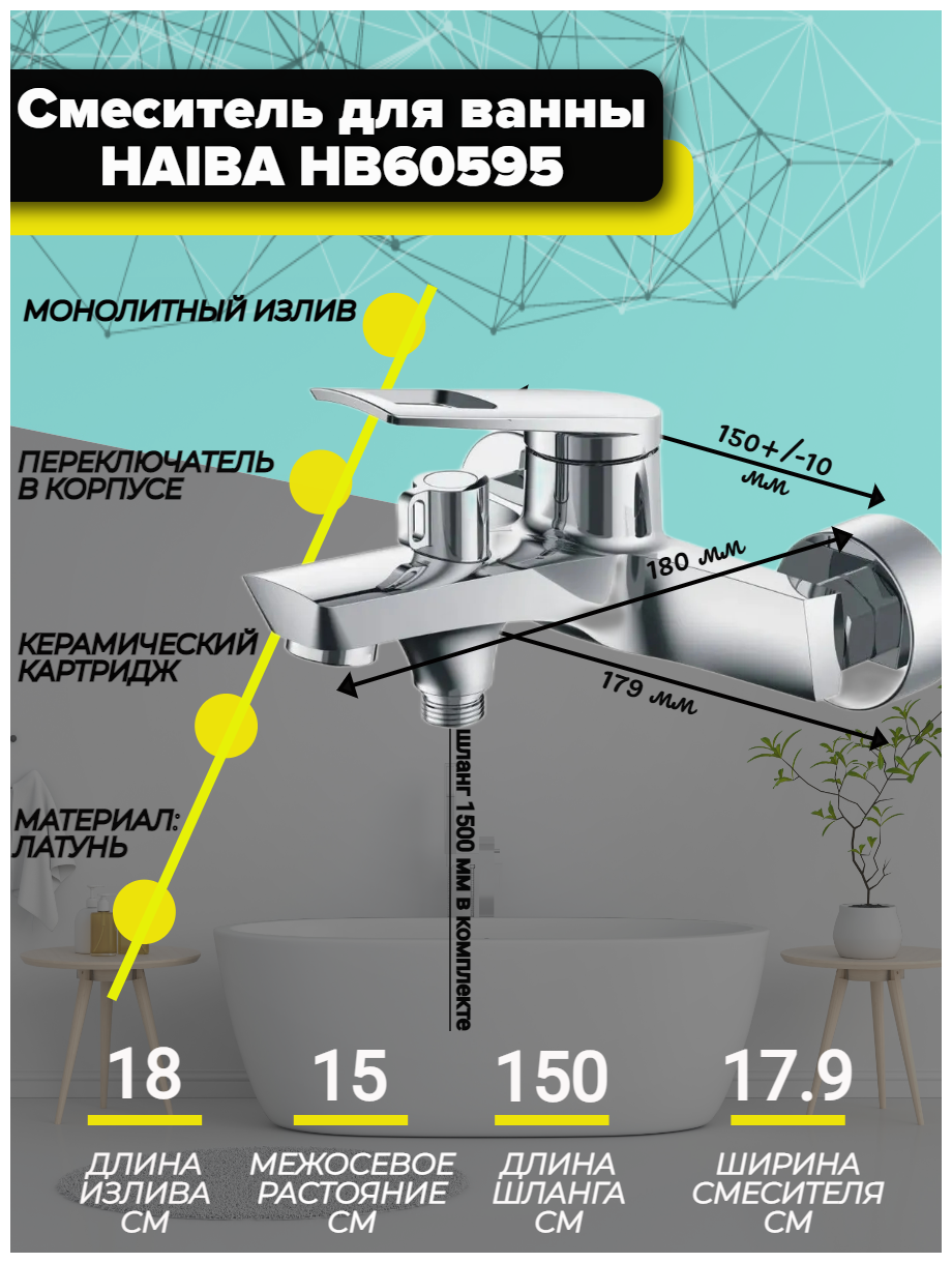 Смесители для ванн с душем Haiba HB60595 - фотография № 3