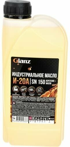 Индустриальное масло Glanz И-20А gl-620