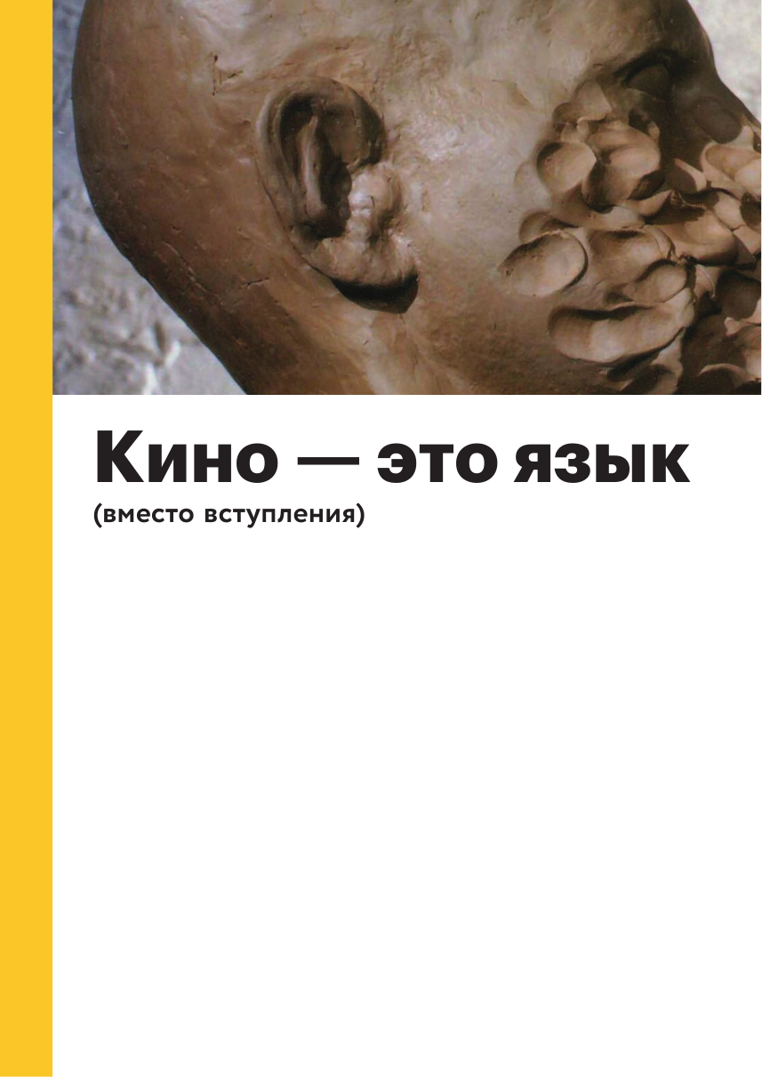 История кино. 24 кадра в секунду. От целлулоида до цифры - фото №10