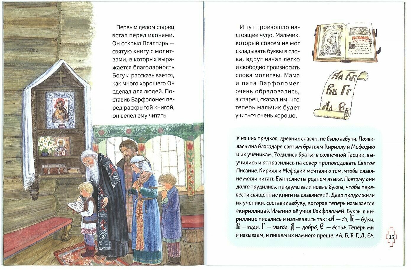 Житие преподобного Сергия Радонежского для детей с вопросами и заданиями - фото №7