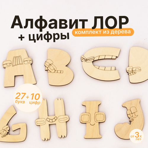 Набор фигурок для раскрашивания Алфавит Лор буквы и цифры 37 штук (Alphabet Lore)