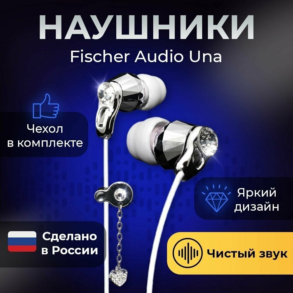 Наушники Fischer Audio Una