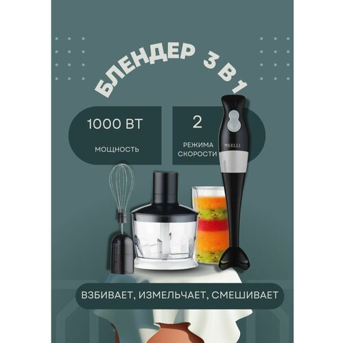 Блендер 250000₽
