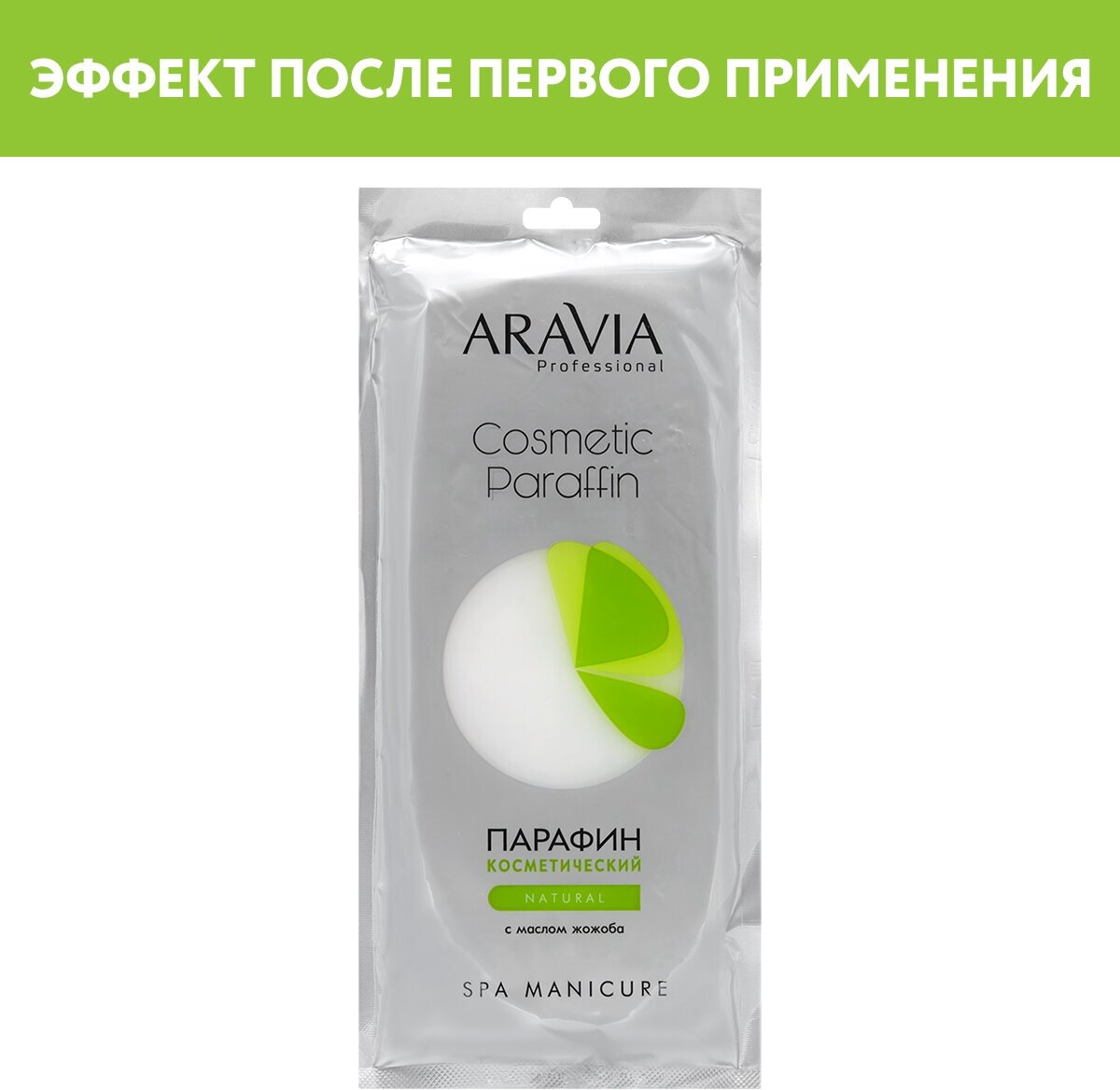 ARAVIA Парафин косметический Natural с маслом жожоба, 500 г