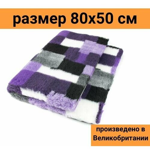 ProFleece меховой коврик на нескользящей основе, рисунок Клетка, цвет фиолетовый с угольным 50х80см