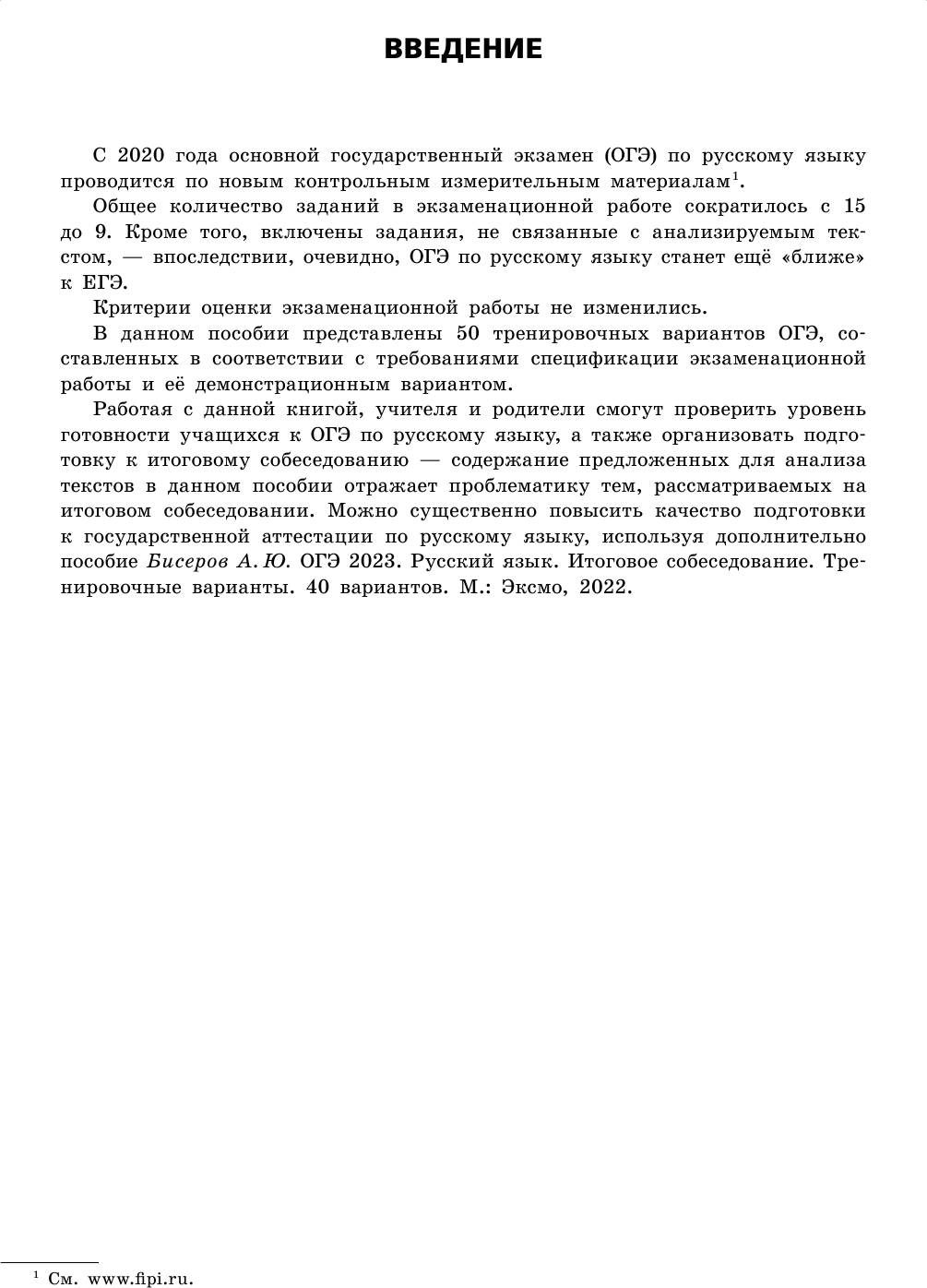 ОГЭ-2024. Русский язык. Тренировочные варианты. 50 вариантов - фото №15