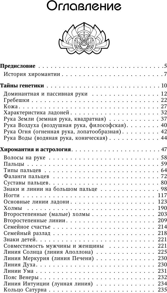 Хиромантия. Большая книга чтения по ладони. 5-е издание - фото №6