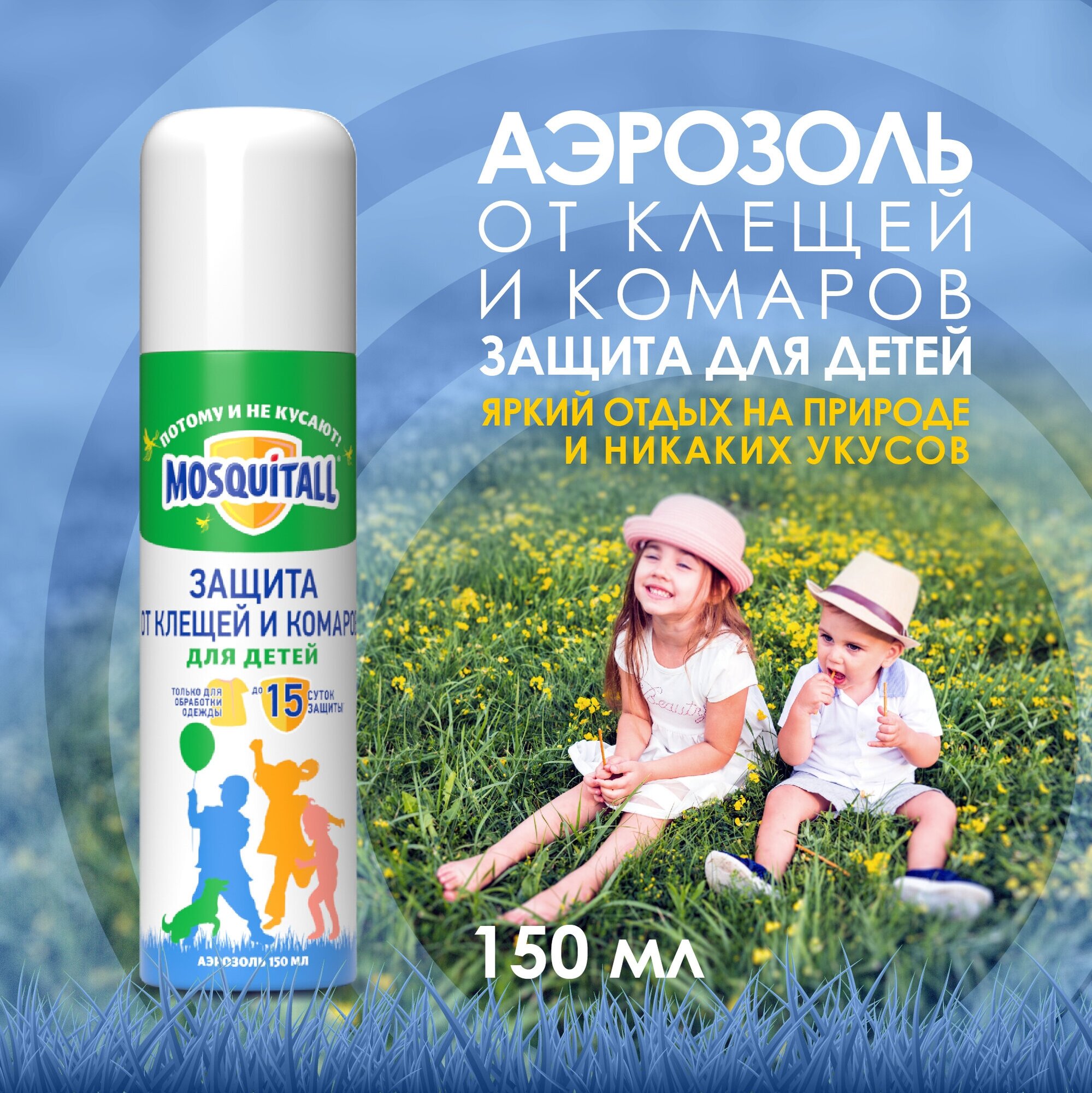 Аэрозоль MOSQUITALL Нежная защита для детей от клещей 150 мл 4600104033513