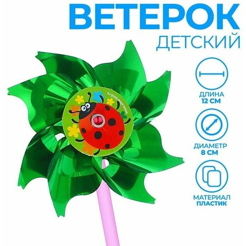 Ветерок с фольгой «Божья коровка», d=8 см