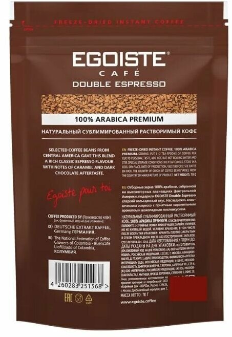 Egoiste Double Espresso м/у 70гр х 1шт Кофе растворимый, Эгоист - фотография № 4