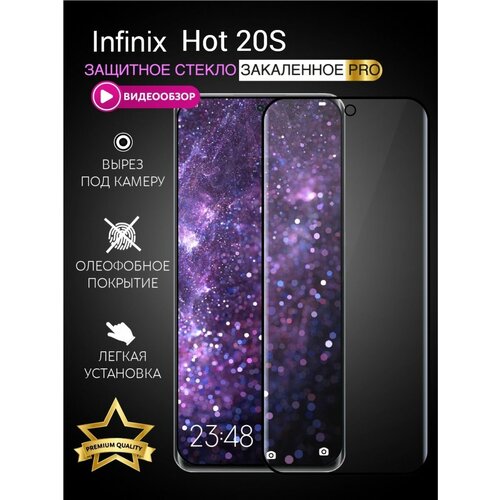 Защитное стекло на INFINIX Hot 20S с черной рамкой