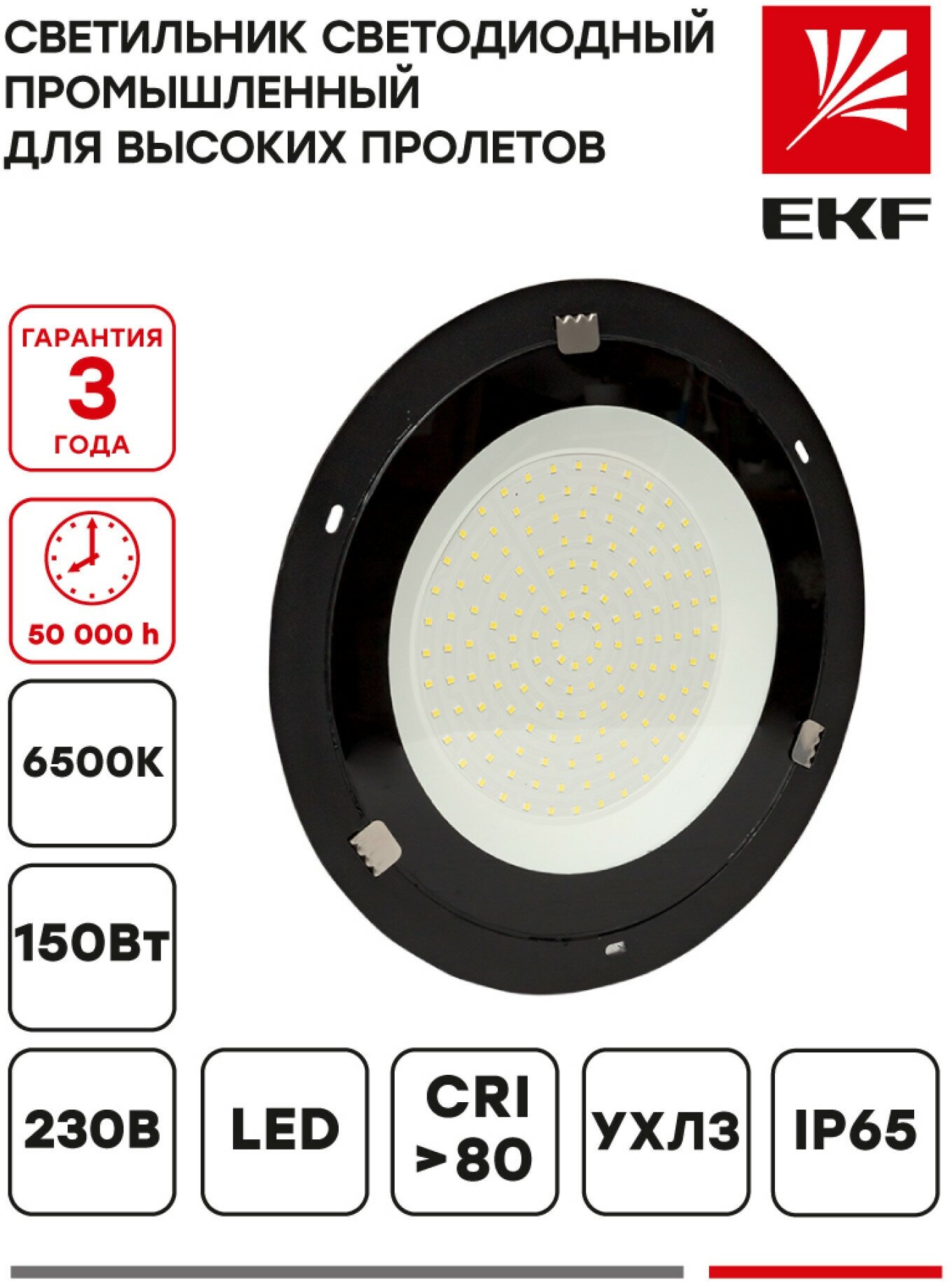 Светильник светодиодный промышленный для высоких пролетов ДСП-1102 150Вт 6500К IP65 EKF