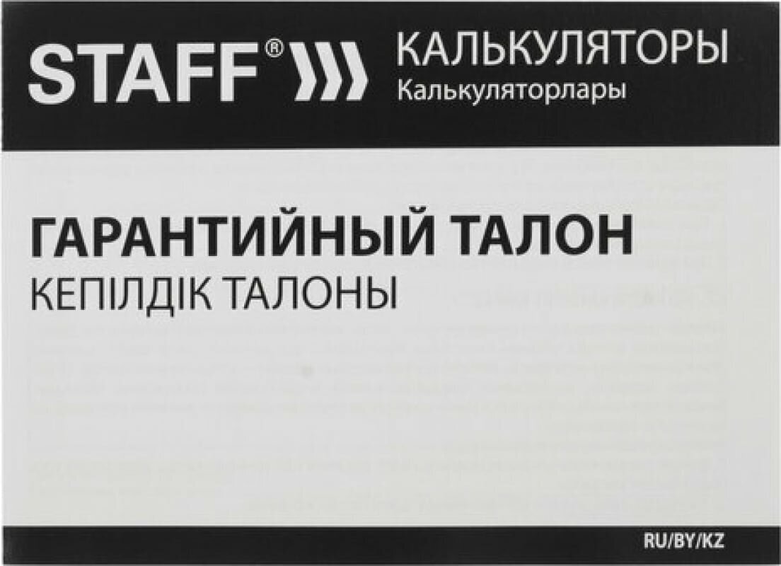 Калькулятор настольный STAFF STF-222-12