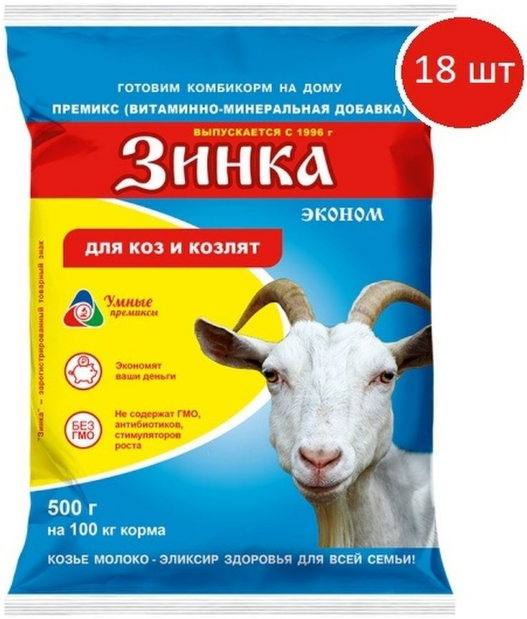 Витаминно-минеральная добавка Премикс Зинка для коз, козлов, молодняка коз в возрасте от 6 до 40 недель (0,5%, эконом) 500г, 18 штук - фотография № 3
