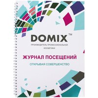 DOMIX Журнал посещений. Для учёта посетителей в салонах красоты