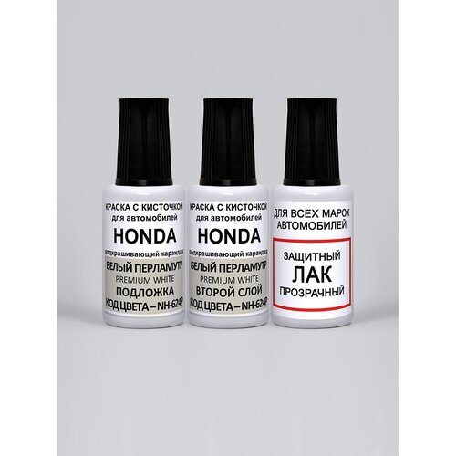 Набор для подкраски NH-624P для Honda Белый перламутр, Premium White, краска+лак 3 предмета, 55мл