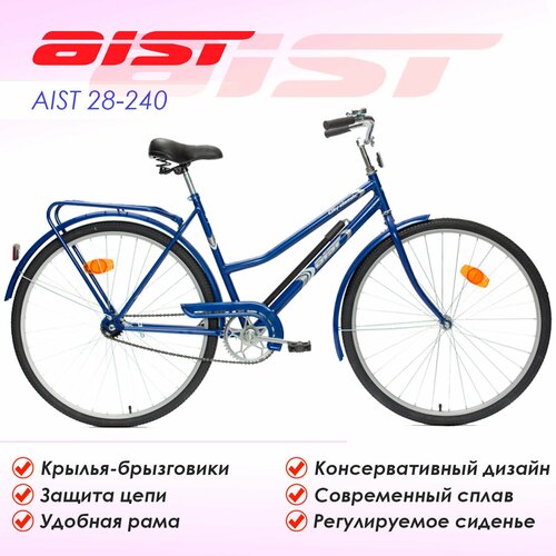 Велосипед AIST 28-240 1199000₽