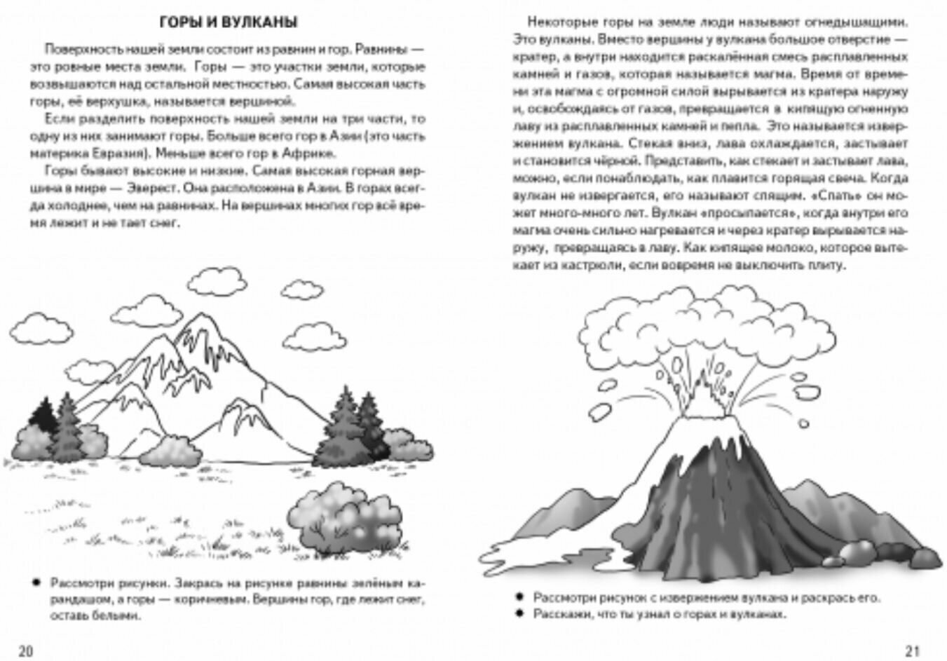 Знакомимся с окружающим миром. Рабочая тетрадь для детей 6-7 лет - фото №7