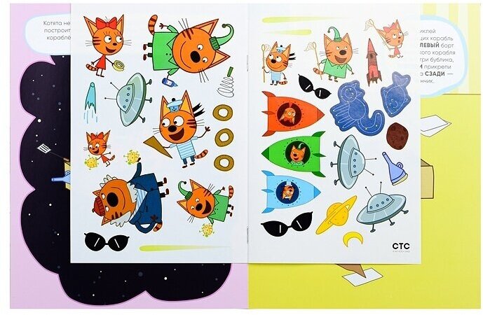 Книжка с наклейками Мозаика-Синтез Три кота, Космос, 25х19 см (МС12426)
