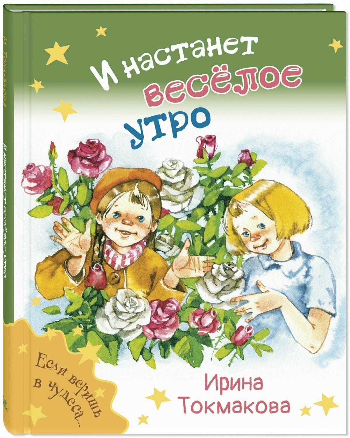 Книга И настанет весёлое утро