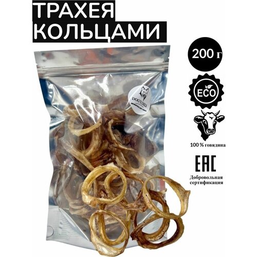 Трахея говяжья кольцами Лакомства для собак 200 гр.